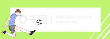 探索伊拉克足球崛起之路：2026世界杯48强分析